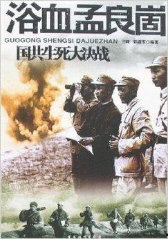 决战孟良崮在线观看,再现红色战场的壮丽史诗  第1张